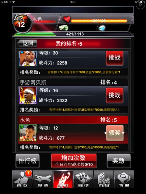 NBA2K22篮球之城手游