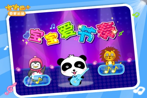 宝宝爱汉字手游