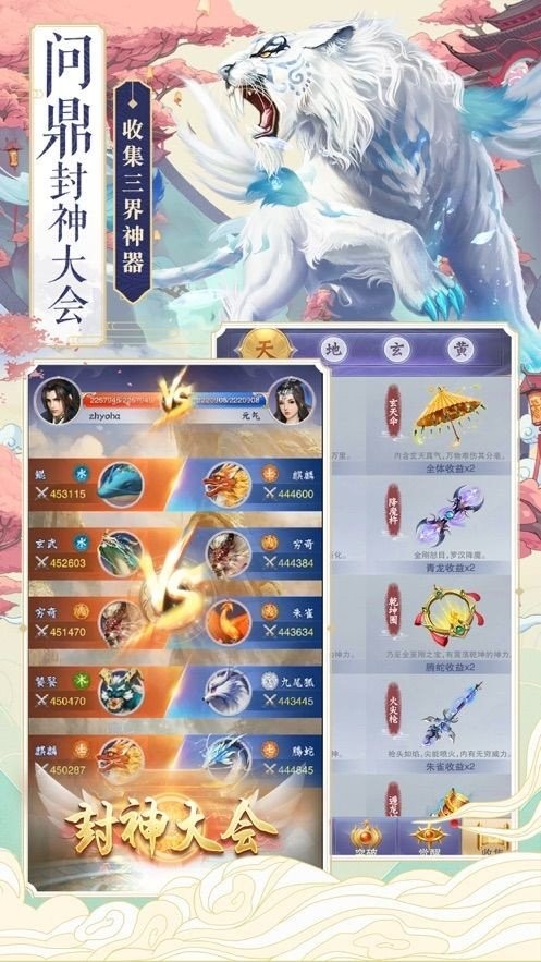 神兽养成记手游