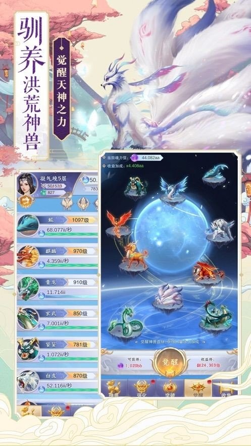神兽养成记手游