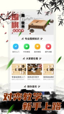 围棋大作战手游