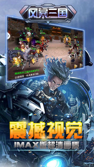 风暴三国BT版手游