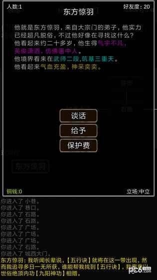 我要修仙帝国梦手游