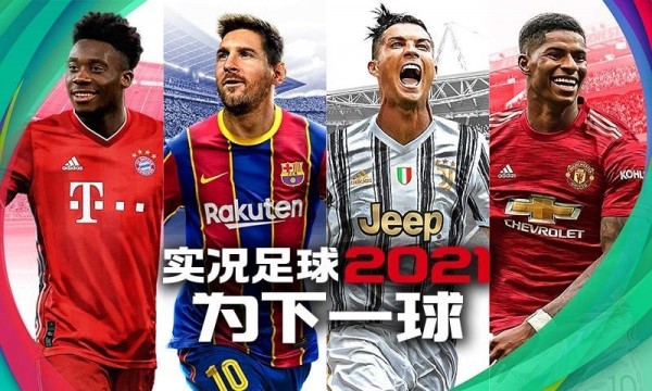 实况足球卡片收集手游