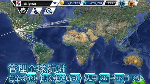 航空大亨3手游