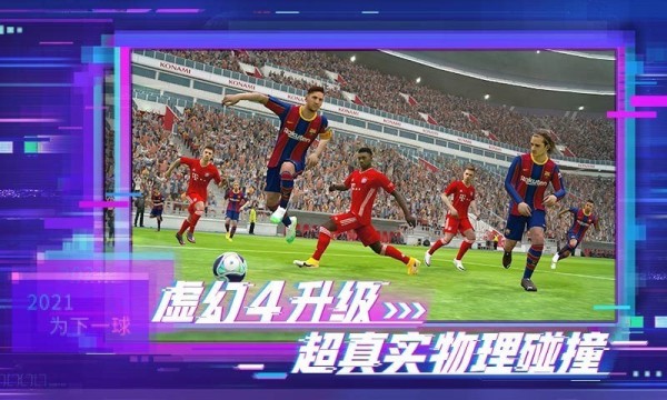 实况足球卡片收集手游