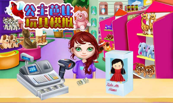 公主芭比玩具模拟手游