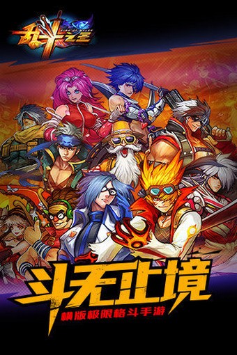 乱斗之王手游