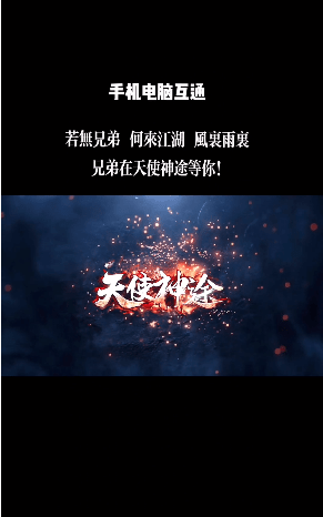 天使神王手游