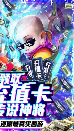 西游悟空传手游