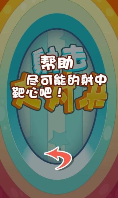 射击大乱斗手游