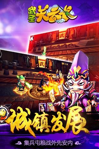 武圣关羽手游