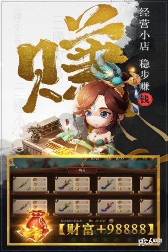 三国大武神手游