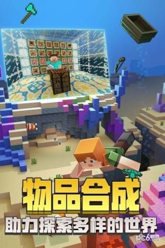 我的世界人物皮肤手游