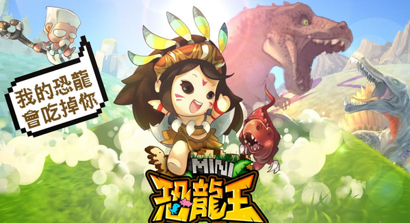 MINI恐龙王手游