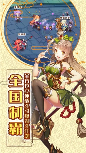 萌战无双九游版手游