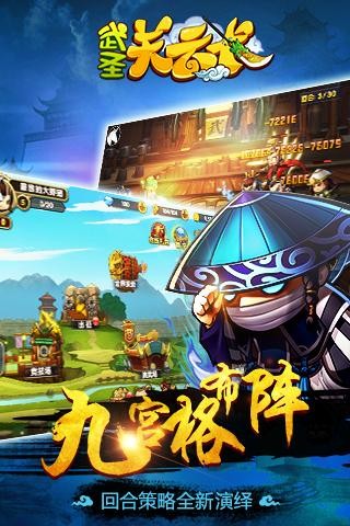 武圣关羽手游