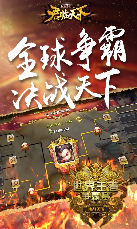 君临天下腾讯版手游
