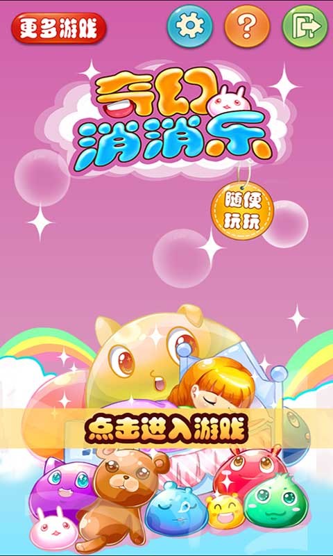 奇幻消消乐红包版手游