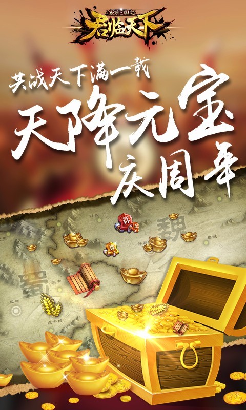 君临天下腾讯版手游