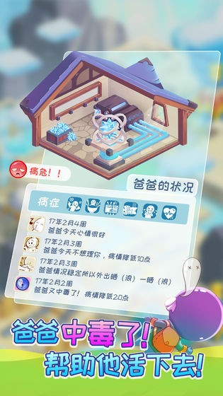 爸爸活下去手游