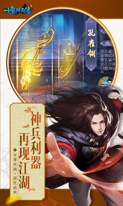 古龙群侠传之浪子归来手游