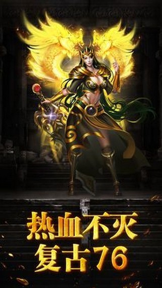 超变传奇合击版手游