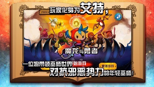 魔龙与勇士手游