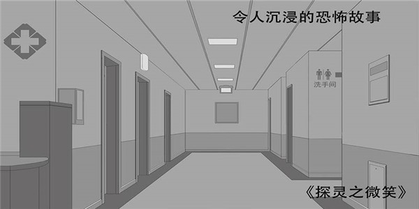 探灵之微笑手游
