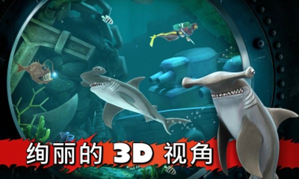 饥饿的鲨鱼狙击手3D手游