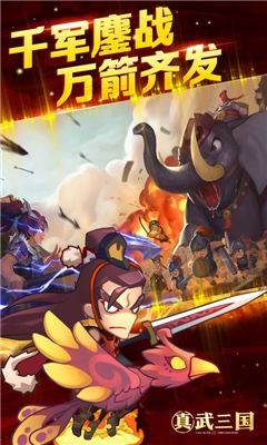 真武三国星耀版手游