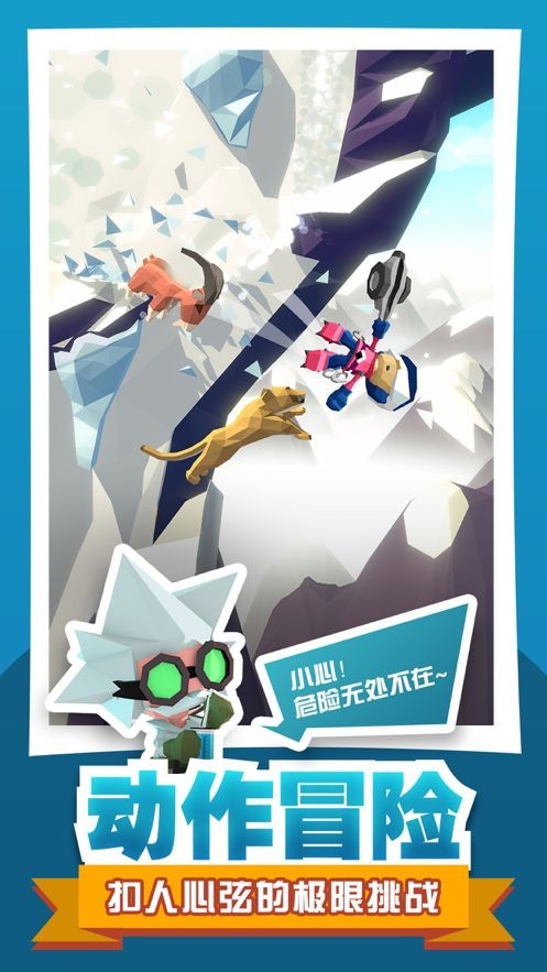 绝地大冒险尖刀山救人手游