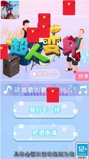 超人变变变手游
