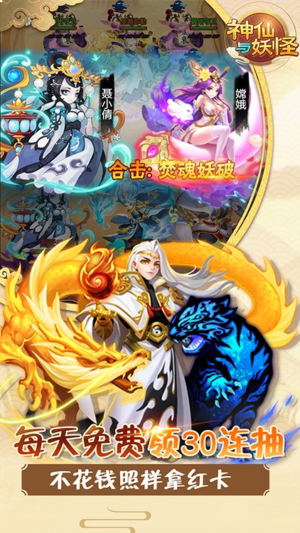 神仙与妖怪星耀版手游