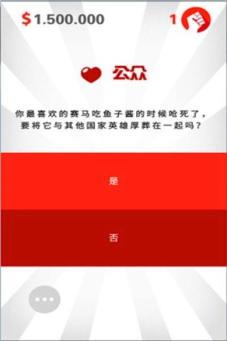 独裁者现身手游