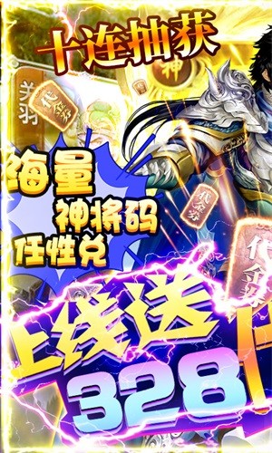 国战来了星耀版手游