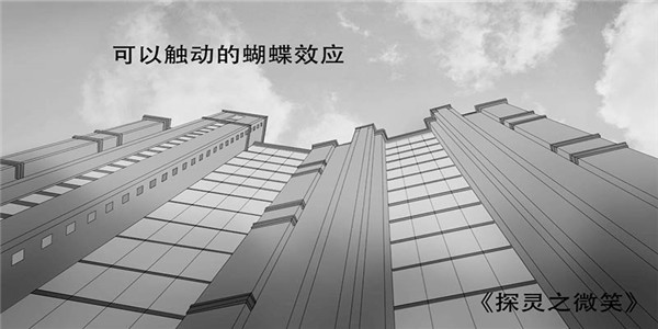 探灵之微笑手游