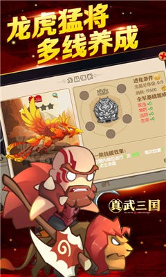 真武三国星耀版手游