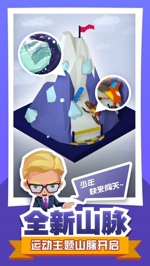 绝地大冒险尖刀山救人手游