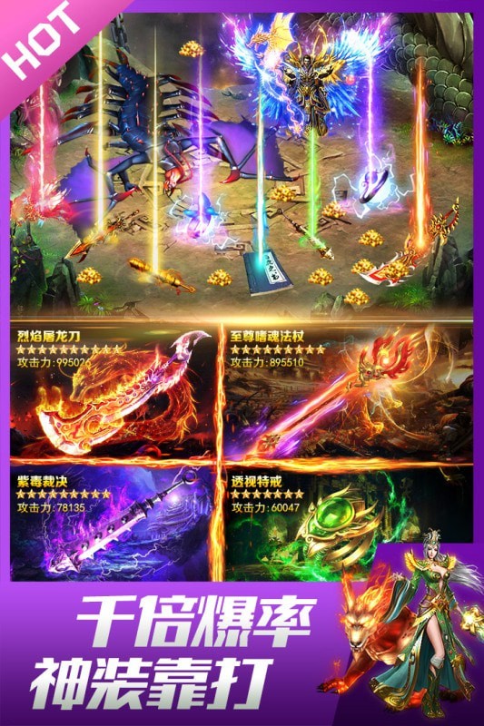 龙皇传说高爆单职业手游