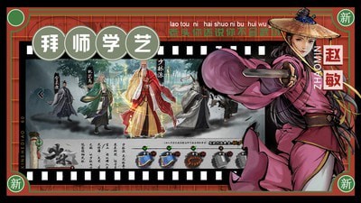 新射雕群侠传之铁血丹心九游版手游