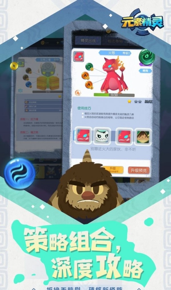 元素精灵幸存者手游