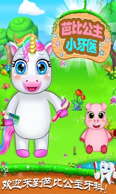 芭比公主团体训练手游