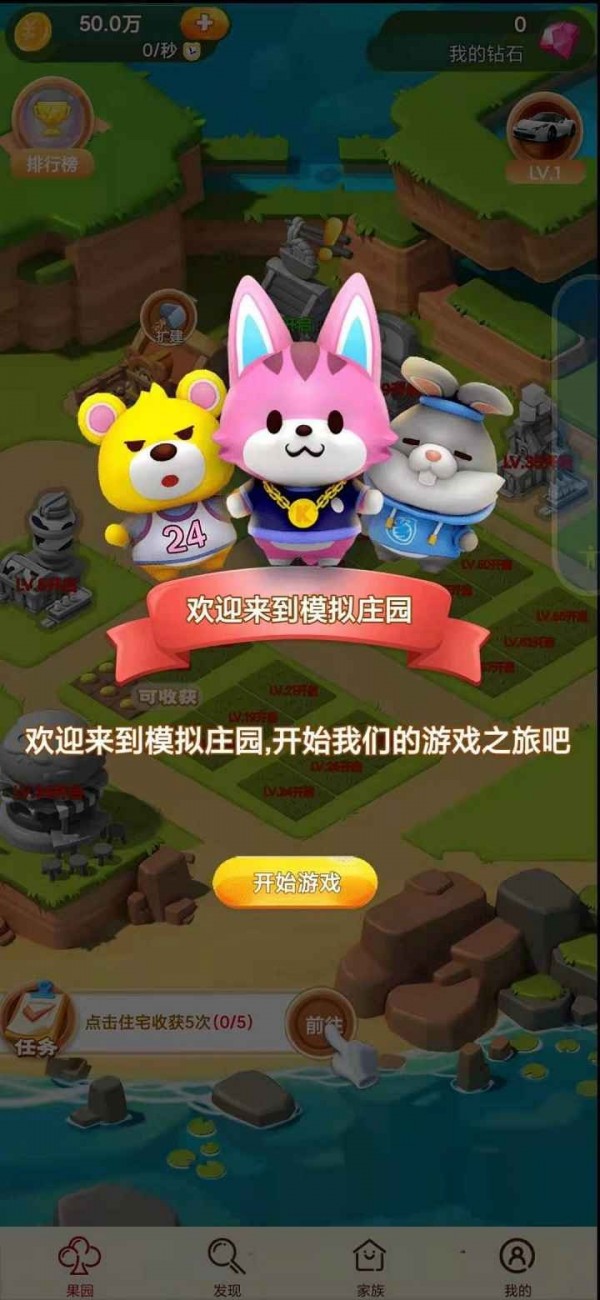 模拟庄园手游
