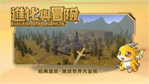 进化与冒险手游