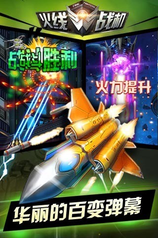 火线战车手游