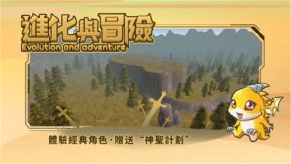 进化与冒险手游