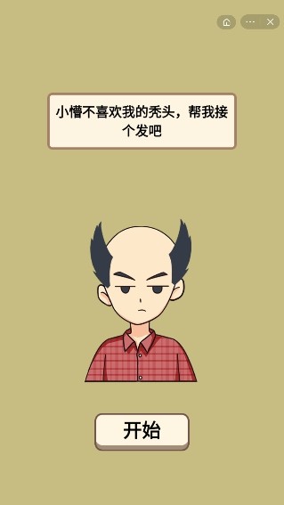 头发挑战高峰手游