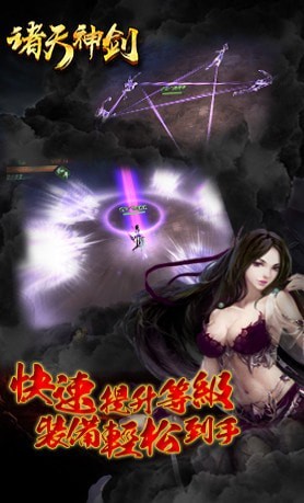 诸天神将传手游