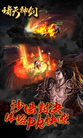 诸天神将传手游